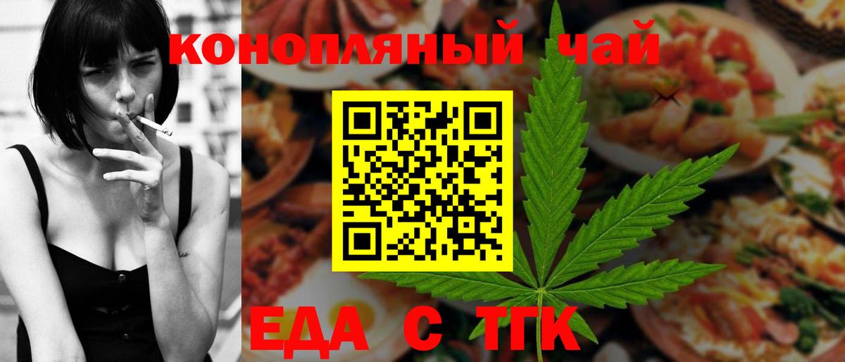 Ржев  Еда ТГК конопля  Вход с VPN 
