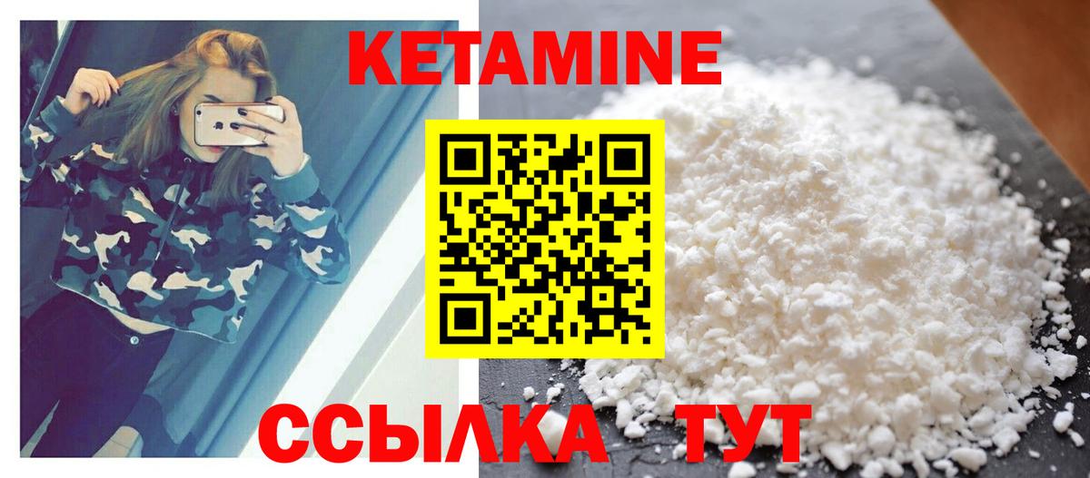Кетамин VHQ Ржев