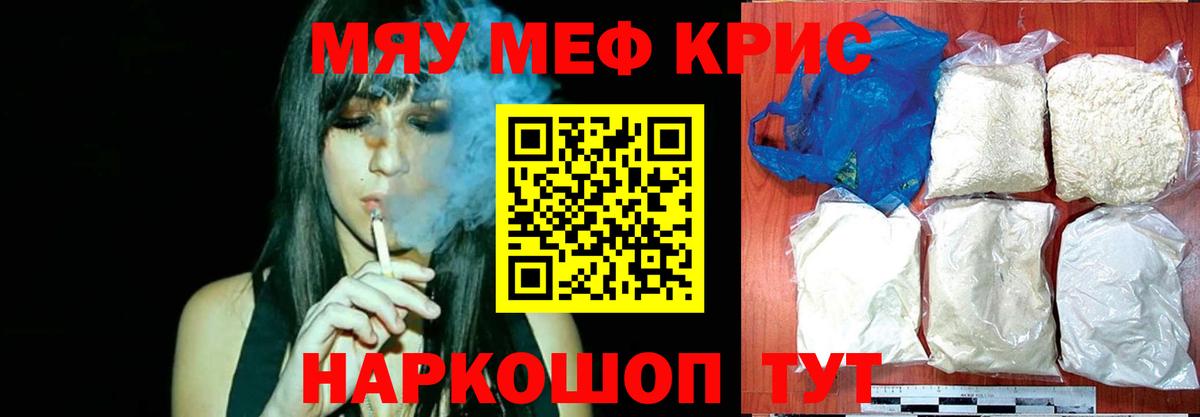 МЕФ кристаллы Ржев
