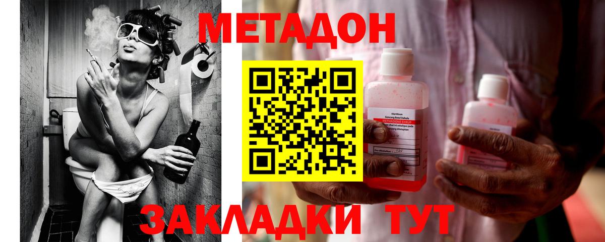 МЕТАДОН VHQ Ржев